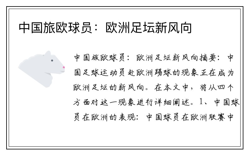 中国旅欧球员：欧洲足坛新风向