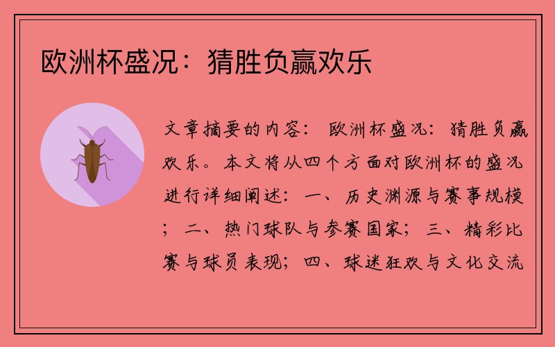 欧洲杯盛况：猜胜负赢欢乐