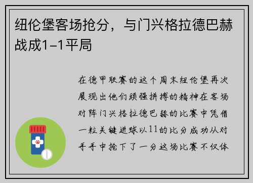 纽伦堡客场抢分，与门兴格拉德巴赫战成1-1平局