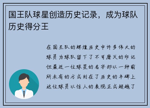 国王队球星创造历史记录，成为球队历史得分王