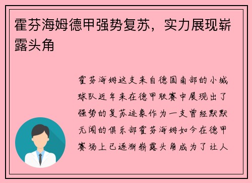 霍芬海姆德甲强势复苏，实力展现崭露头角