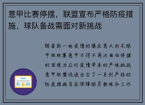 意甲比赛停摆，联盟宣布严格防疫措施，球队备战需面对新挑战