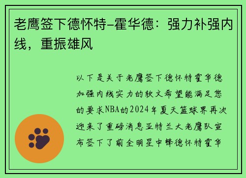 老鹰签下德怀特-霍华德：强力补强内线，重振雄风